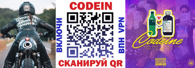 Кодеин Purple Drank  Купить где  Сланцы 